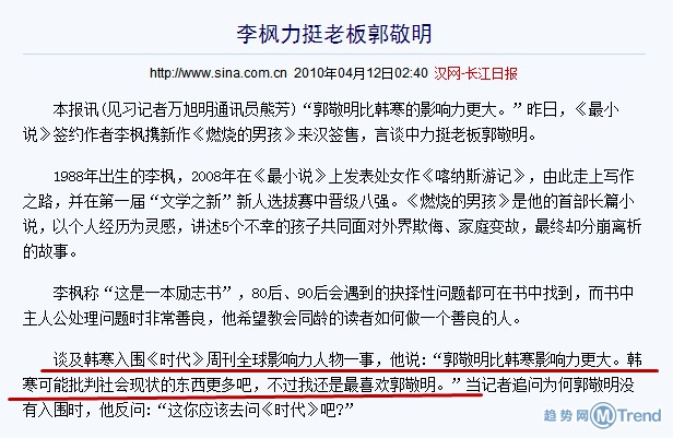 郭敬明骚扰男作家 揭郭敬明背后商业帝国