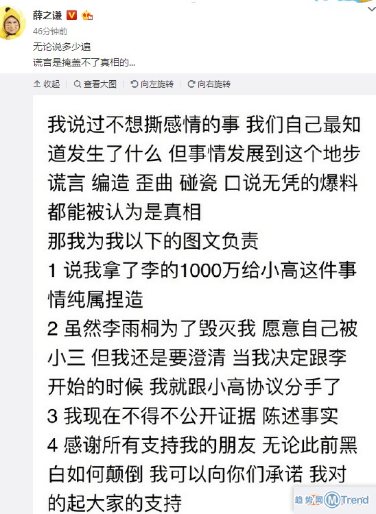 薛之谦重磅回应李雨桐 女方出.轨打胎敲诈5000万