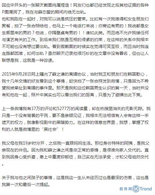 薛之谦反击晒证据后 李雨桐再次实锤回应