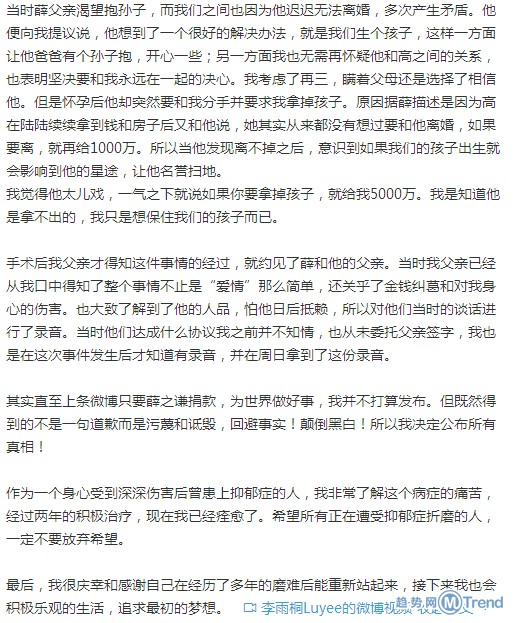 薛之谦反击晒证据后 李雨桐再次实锤回应