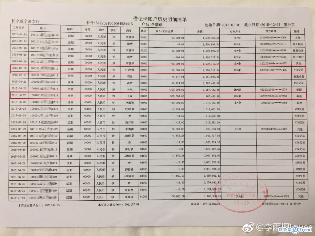 薛之谦反击晒证据后 李雨桐再次实锤回应