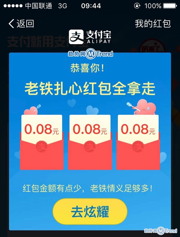 抢大支付宝奇葩红包！一生一世红包 霸气红包 老铁扎心红包