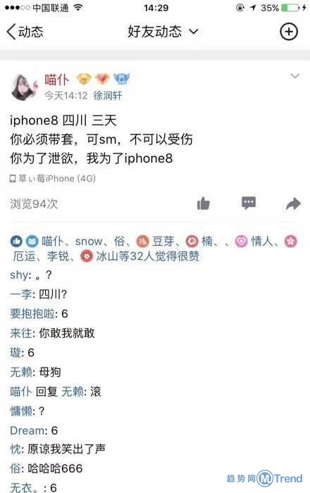 iPhoneX三天 iPhone8两天 不戴套 我吃药…这是个什么梗？