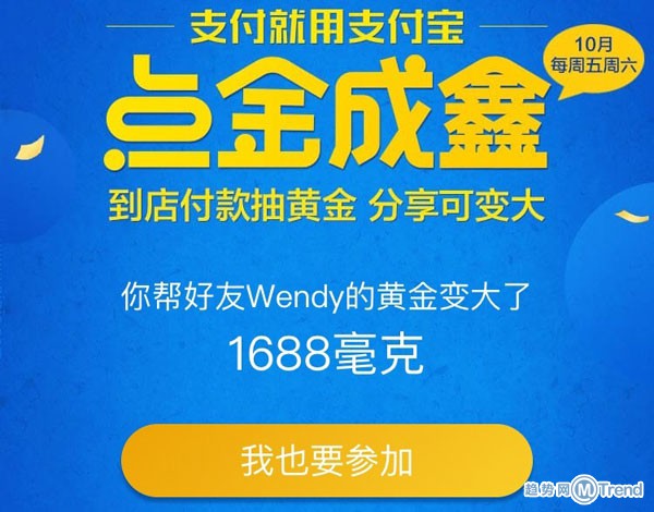 支付宝点金成鑫：抽黄金新玩法 分享可变大！有图有真相
