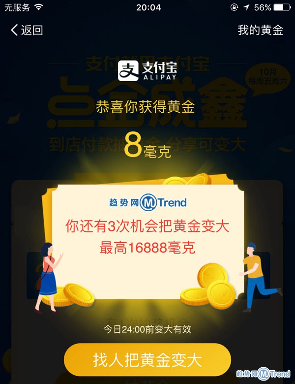 支付宝点金成鑫：抽黄金新玩法 分享可变大！有图有真相