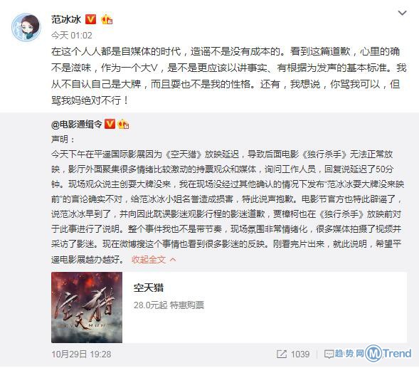 大V向范冰冰道歉 范冰冰霸气回应