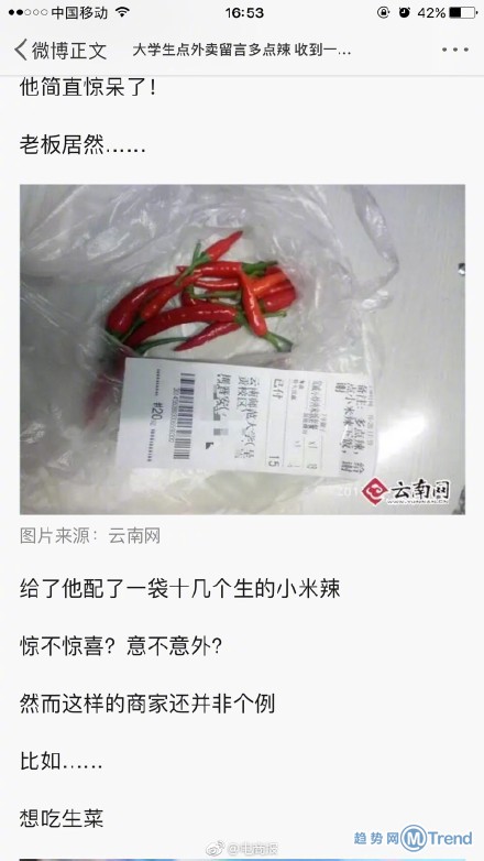 大学生点外卖留言多点辣 盘点外卖那些搞笑的事