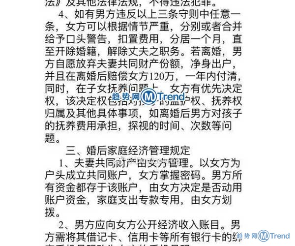 刷屏网络的三张长图：演员片酬排行 姐姐长信 婚前协议书