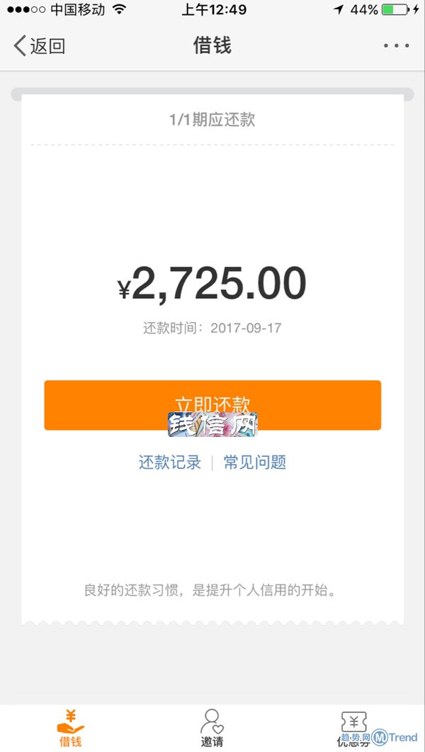 现金贷套路深：优惠券负责诱惑你，邀请制负责让你诱惑人