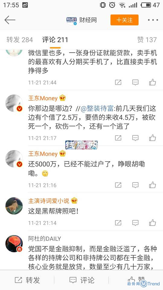 还在找放款松的现金贷？小额贷牌照停发，网友是这么说的