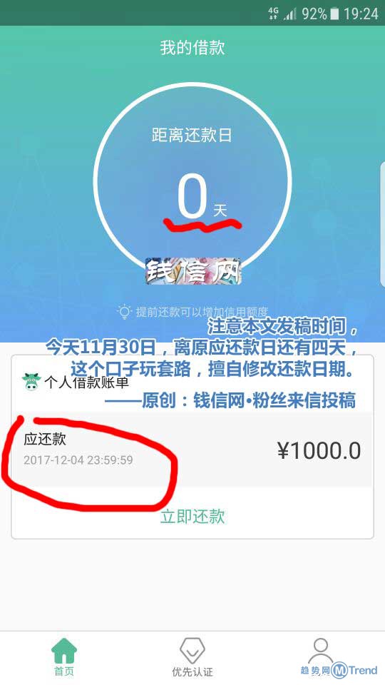 哪些现金贷玩套路？这些口子被封，直接扣款，还款借不了