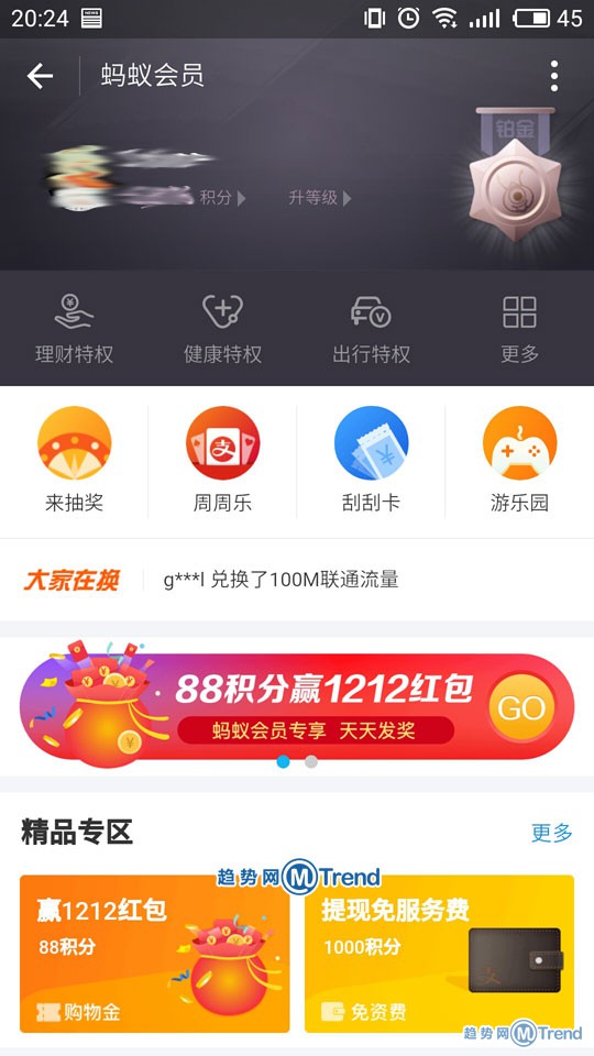 支付宝蚂蚁会员积分大抽奖！88积分换1212元红包入口规则