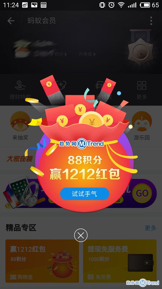 支付宝蚂蚁会员积分大抽奖！88积分换1212元红包入口规则