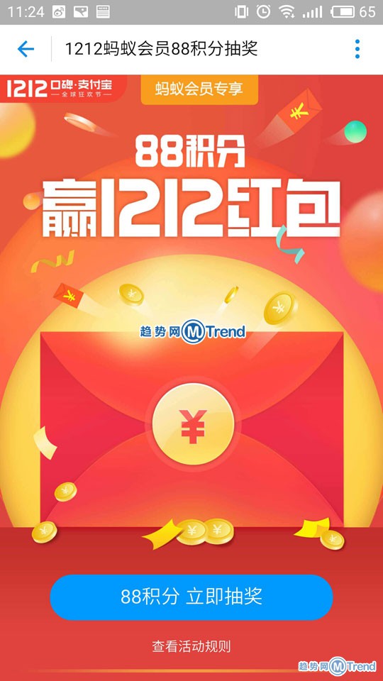 支付宝蚂蚁会员积分大抽奖！88积分换1212元红包入口规则