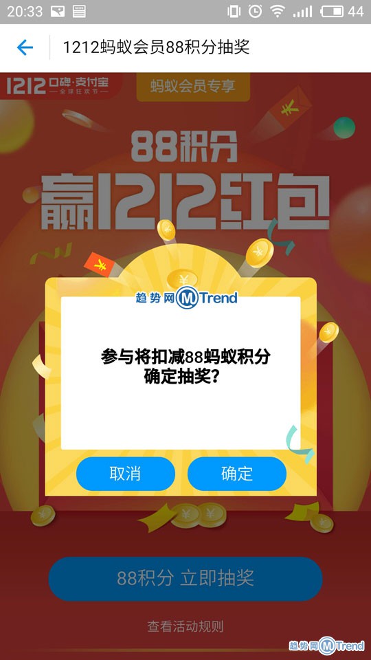 支付宝蚂蚁会员积分大抽奖！88积分换1212元红包入口规则