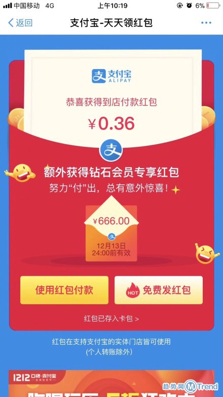 钻 石会员白拿1212元