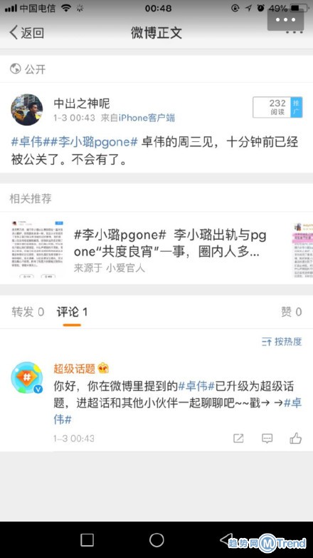 王思聪回应卓伟周三见 李小璐1400万公关出.轨消息