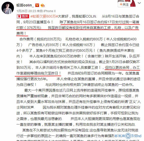 蛇哥韦神讨薪事件 斗鱼回应