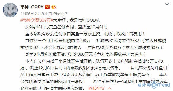 蛇哥韦神讨薪事件 斗鱼回应