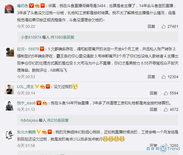 蛇哥韦神讨薪事件 斗鱼回应