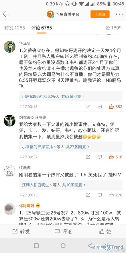 蛇哥韦神讨薪事件 斗鱼回应