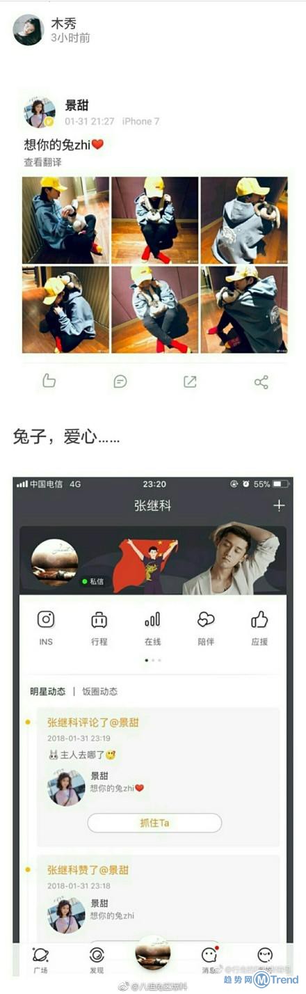 张继科景甜疑恋爱 曾同游泰国