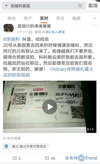 张继科景甜疑恋爱 曾同游泰国