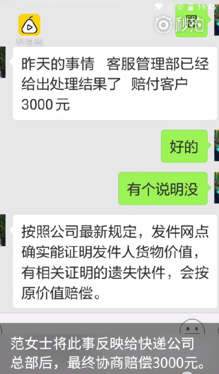 热点：教师向学生售纸 惠若琪公布恋情 寄iPhone签收5坨铁