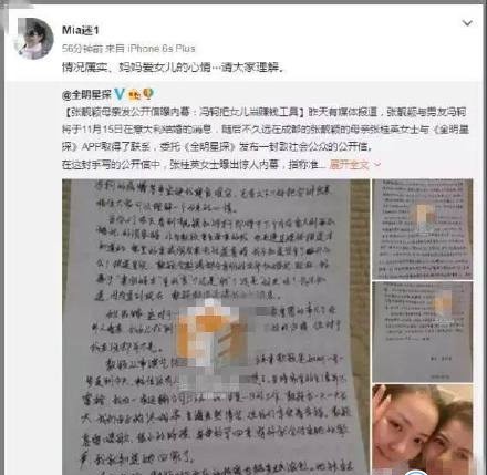 张靓颖冯珂假结婚：未领证 已分居