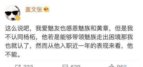 魅族内讧升级：魅族总监张佳被开除 CMO杨柘称已报警