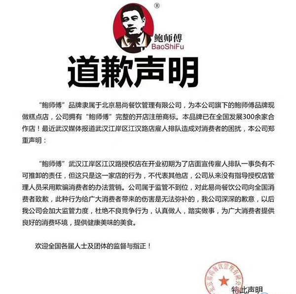 热点：鲍师傅道歉 班主任试喝牛奶