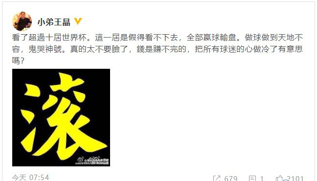 王晶怒斥世界杯 国人赴俄花费超30亿