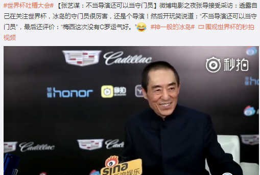 热点：冰岛门将喊话张艺谋 马蓉王宝强离婚案终审揭晓