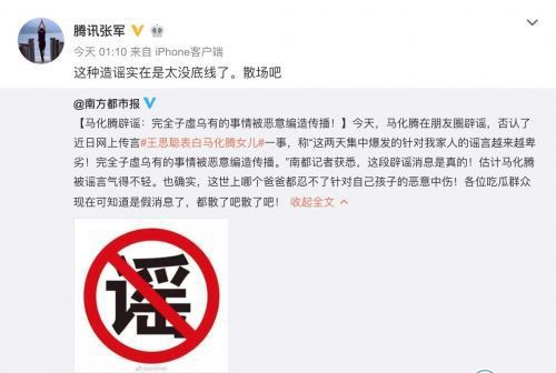 热点：马化腾辟谣 意大利警西安巡逻