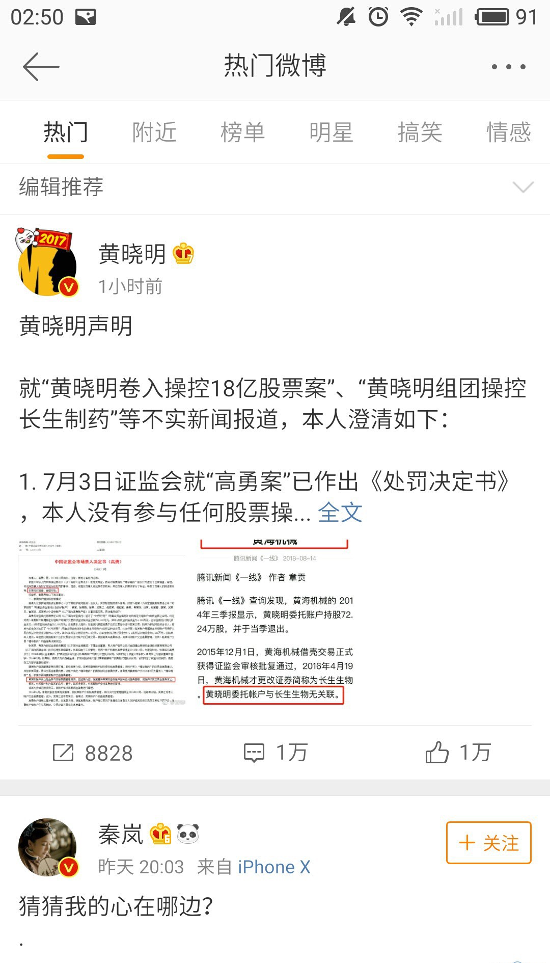 黄晓明声明回应澄清操纵股票案被调查：承认理财不慎导致