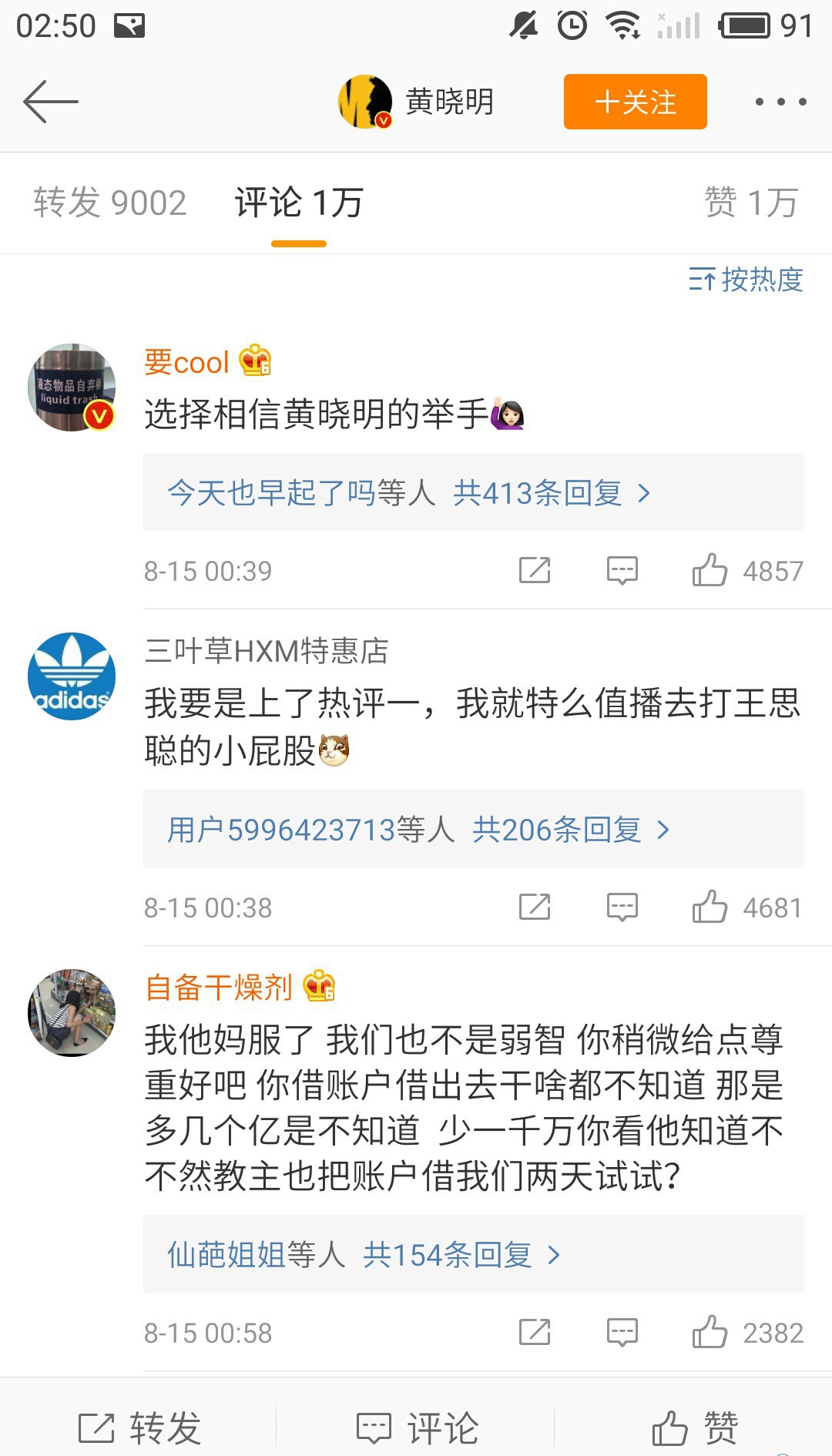 黄晓明声明回应澄清操纵股票案被调查：承认理财不慎导致