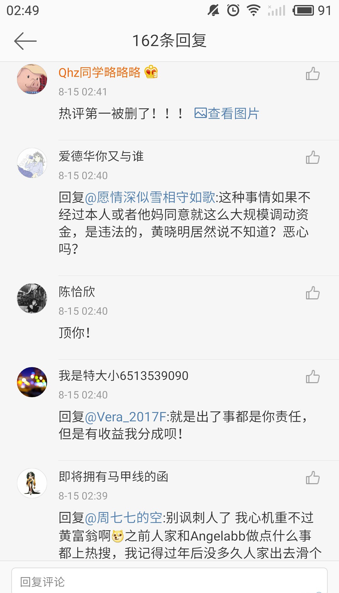 黄晓明声明回应澄清操纵股票案被调查：承认理财不慎导致