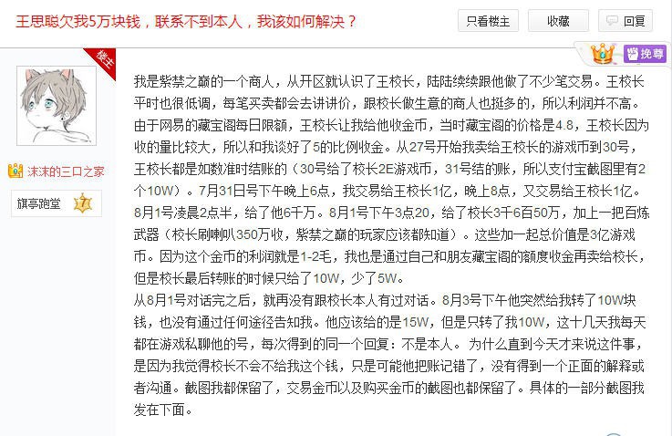 吧友实锤 王思聪欠我5万块钱不还怎么办？