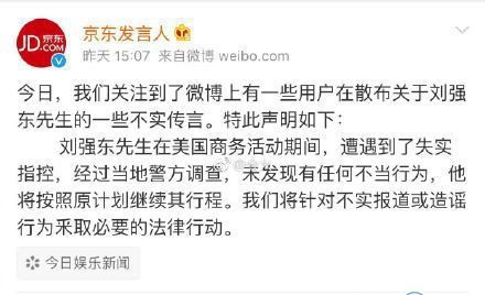 性感！刘强东性侵女大学生被捕照片曝光 王思聪删微博