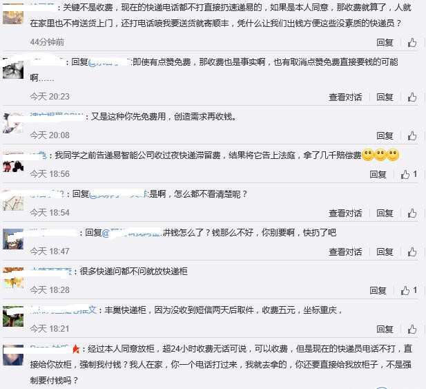 热点：处罚霸座力度加强 快递柜要收费