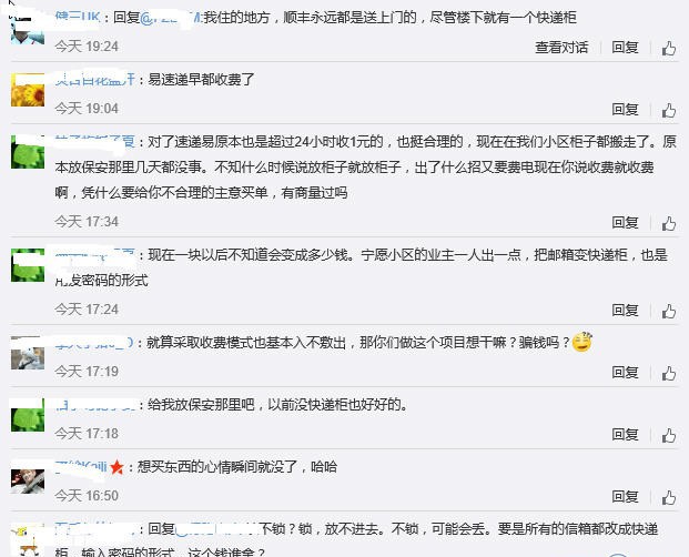 热点：处罚霸座力度加强 快递柜要收费