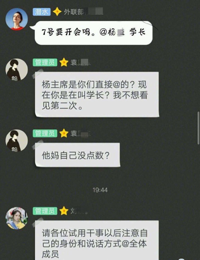 高校学生会好大的官威！北大清华联合发学生会自律公约