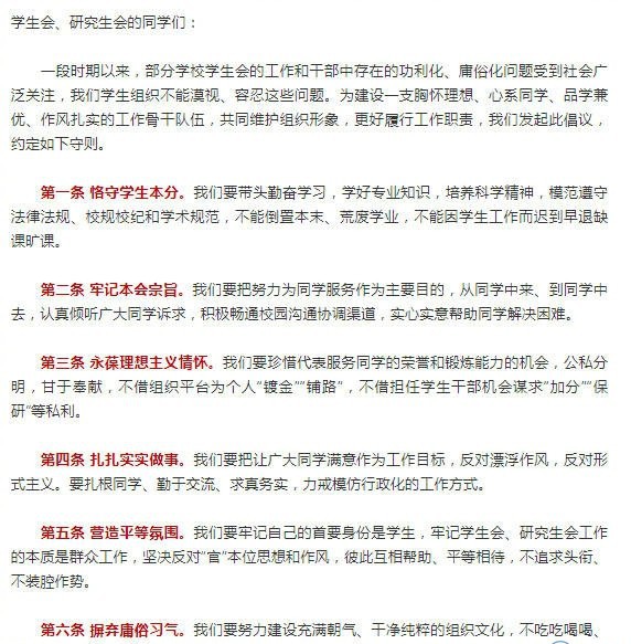 高校学生会好大的官威！北大清华联合发学生会自律公约