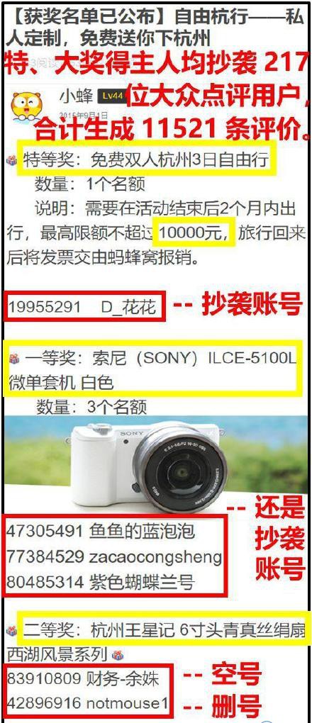 热点：马蜂窝被指数据造假