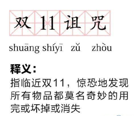 又双叒叕到了一年一度的剁手双十一