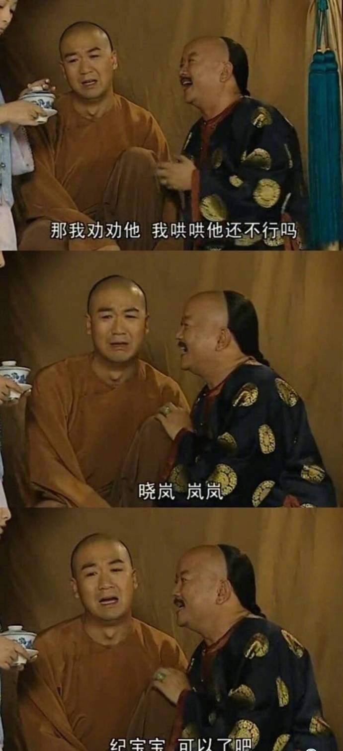 和珅和纪晓岚的甜蜜日常