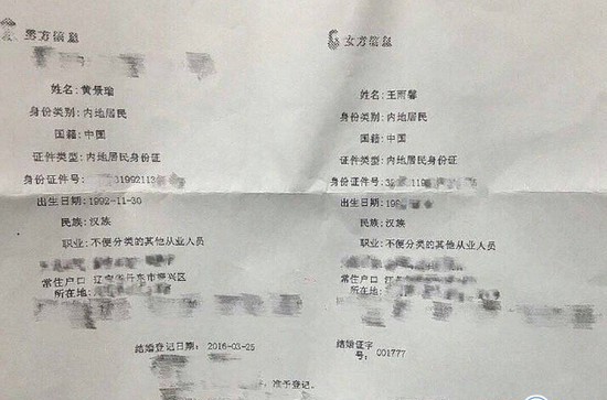 热点：黄景瑜结婚证曝光 大头儿子被侵权