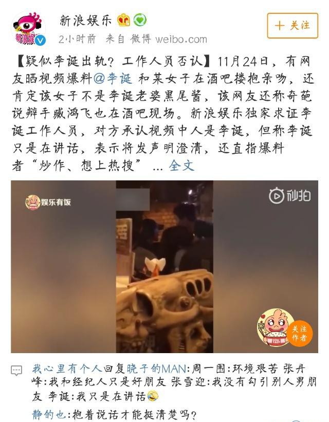 李诞疑似出.轨 工作室发布声明澄清 杠子微博照片打脸