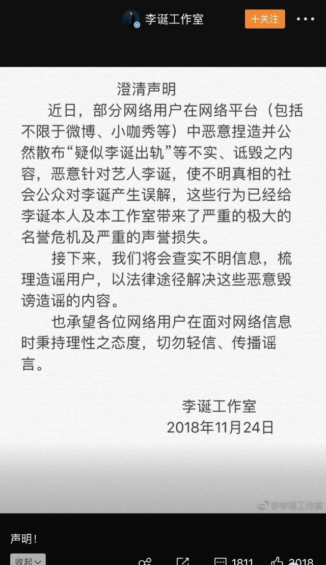 李诞疑似出.轨 工作室发布声明澄清 杠子微博照片打脸