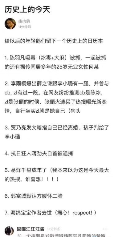 李雨桐曝光薛之谦李小璐之后引起的娱乐圈大瓜